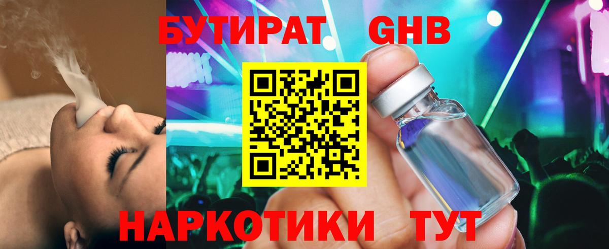 Бутират вода Нижний Новгород
