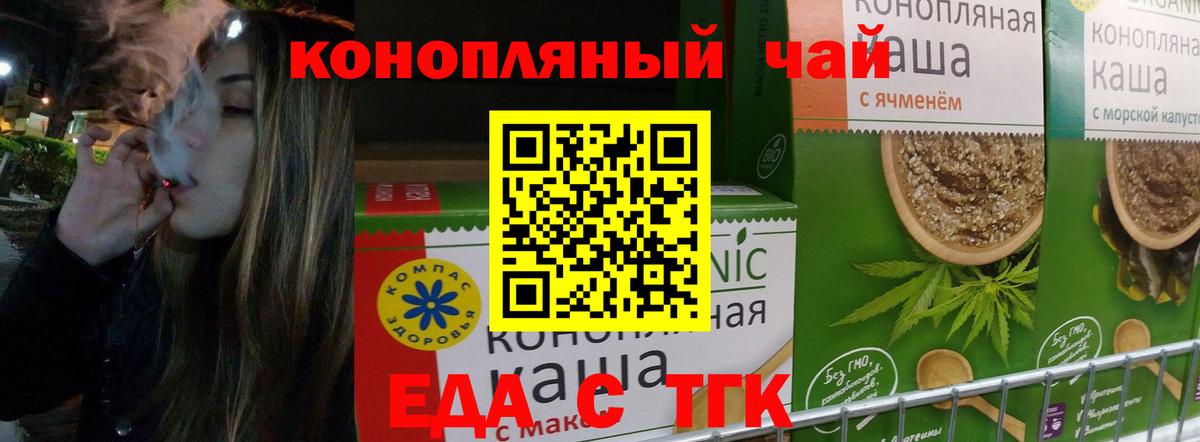 Еда ТГК марихуана  Вход с VPN  Нижний Новгород 