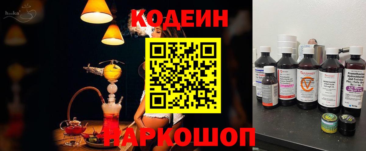 Кодеин напиток Lean (лин) Нижний Новгород