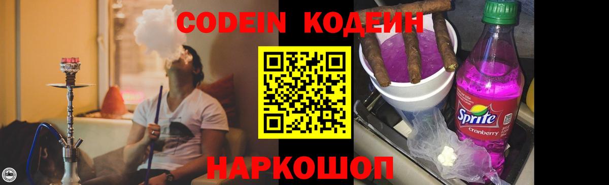 Кодеин напиток Lean (лин)  Вход с VPN  Нижний Новгород  Кодеин напиток Lean (лин) 