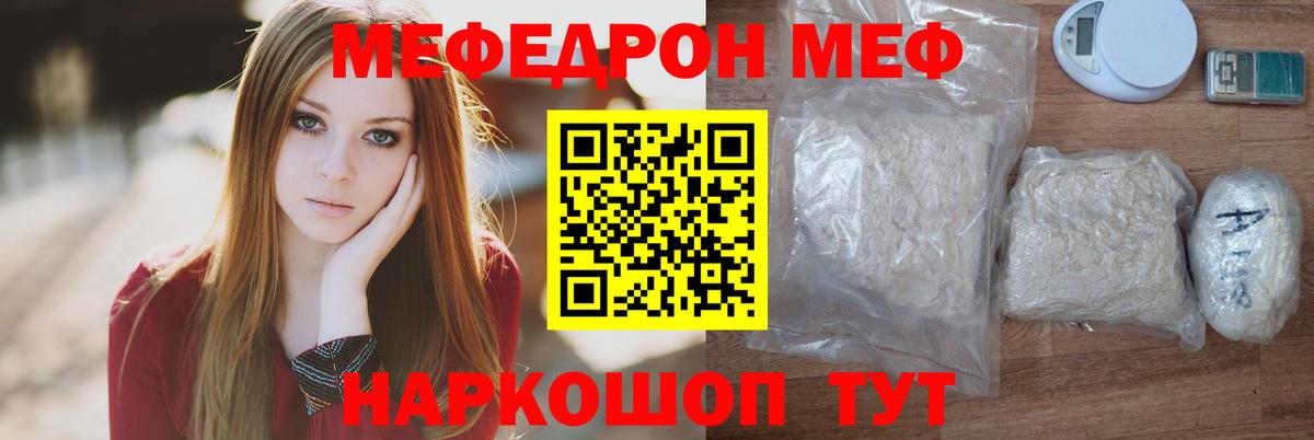 МЕФ кристаллы  Вход с VPN  Мефедрон mephedrone  МЕФ  Нижний Новгород 