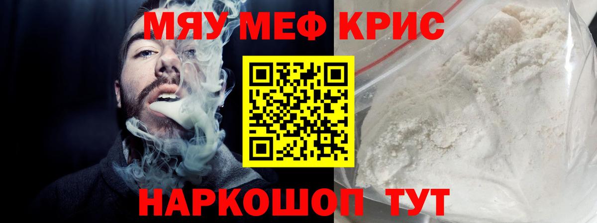 Меф мяу мяу  Нижний Новгород