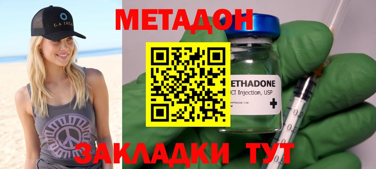 МЕТАДОН кристалл Нижний Новгород